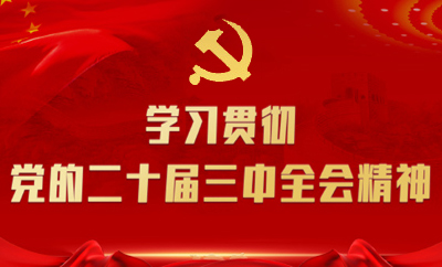 學(xué)習(xí)貫徹.jpg