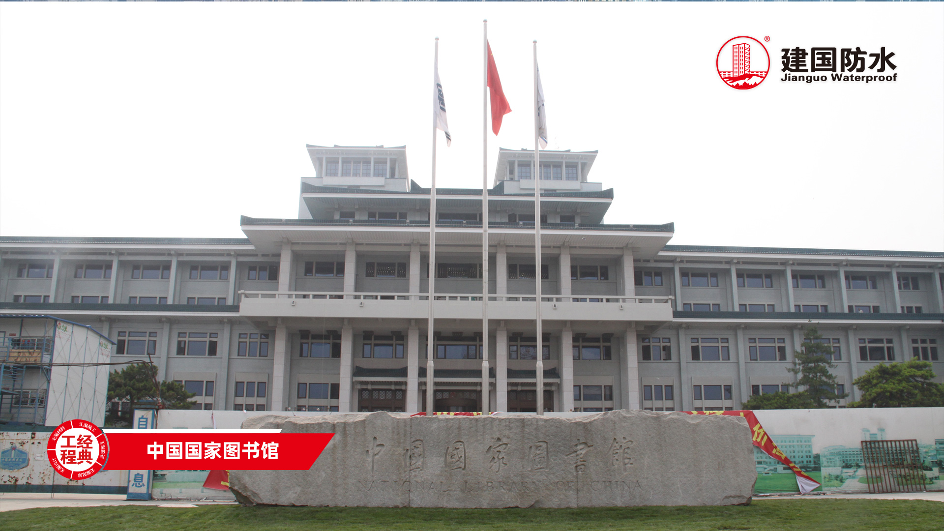 中國(guó)國(guó)家圖書館